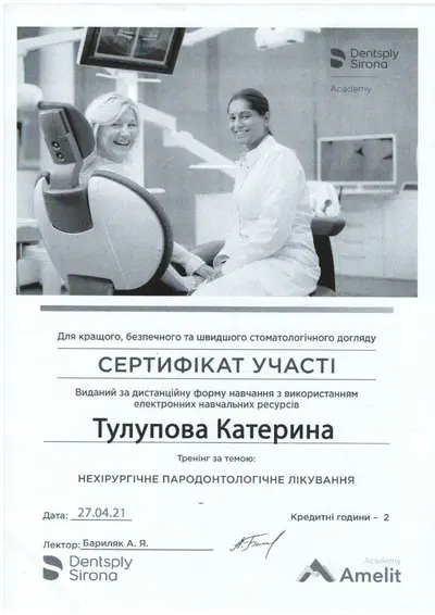 Tulupova Kateryna Yevhenivna certificate #22