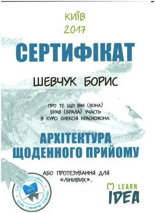 Shevchuk Borys Borysovych certificate #9