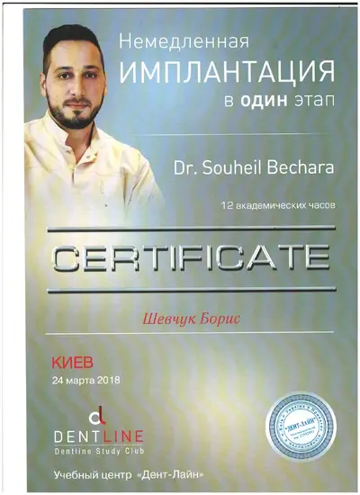 Shevchuk Borys Borysovych certificate #10