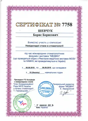 Shevchuk Borys Borysovych certificate #11