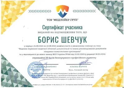 Shevchuk Borys Borysovych certificate #13