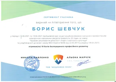 Shevchuk Borys Borysovych certificate #14
