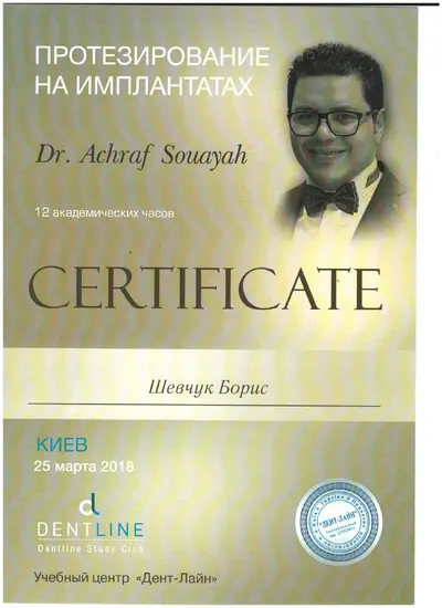 Shevchuk Borys Borysovych certificate #15