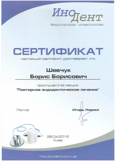 Shevchuk Borys Borysovych certificate #17