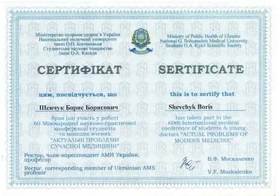 Shevchuk Borys Borysovych certificate #22