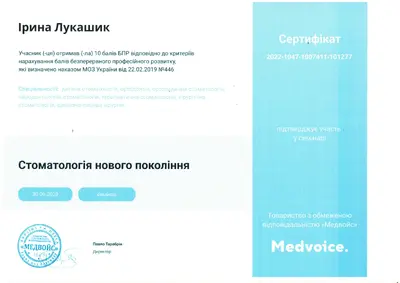 Lukashyk Iryna Stepanivna certificate #10