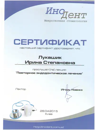 Lukashyk Iryna Stepanivna certificate #16