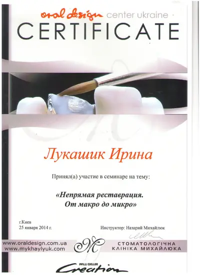 Lukashyk Iryna Stepanivna certificate #18