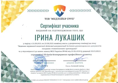 Lukashyk Iryna Stepanivna certificate #21