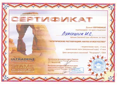 Lukashyk Iryna Stepanivna certificate #22