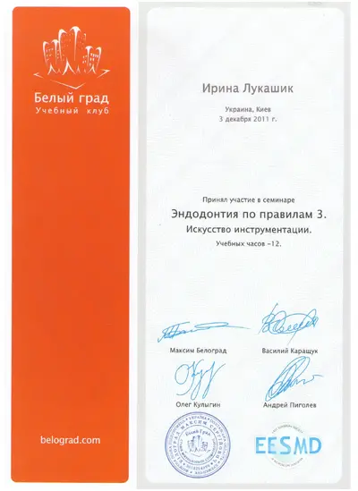 Lukashyk Iryna Stepanivna certificate #24
