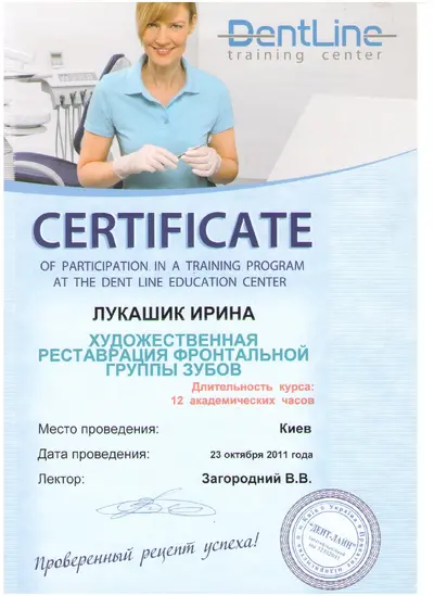Lukashyk Iryna Stepanivna certificate #32