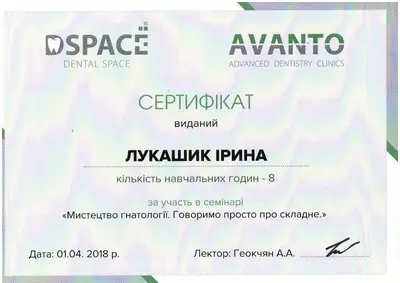 Lukashyk Iryna Stepanivna certificate #36