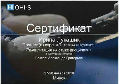 Lukashyk Iryna Stepanivna certificate #40
