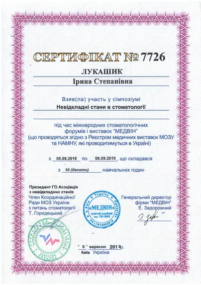 Lukashyk Iryna Stepanivna certificate #41