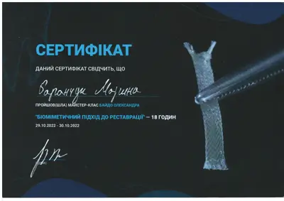 Baranchuk Maryna Oleksandrivna certificate #2