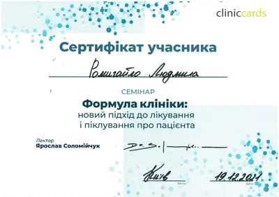 Romyhailo Liudmyla Ivanivna certificate #5