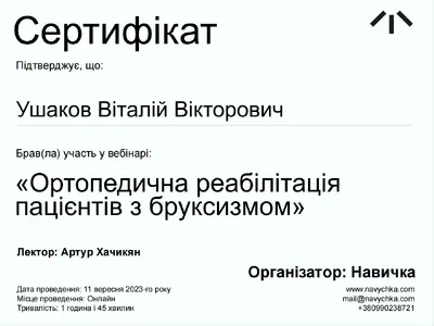 Ushakov Vitalii Viktorovych certificate #3
