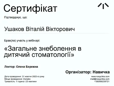 Ushakov Vitalii Viktorovych certificate #2