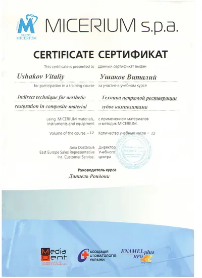 Ушаков Виталий Викторович сертификат №36