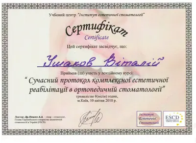 Ушаков Виталий Викторович сертификат №15