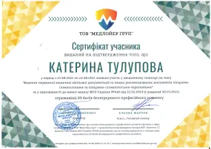 Тулупова Екатерина Евгеньевна сертификат №2