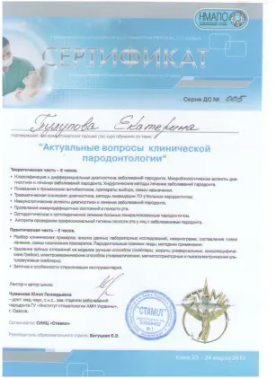 Тулупова Екатерина Евгеньевна сертификат №5