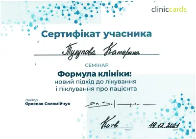 Тулупова Екатерина Евгеньевна сертификат №6