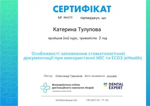 Тулупова Екатерина Евгеньевна сертификат №9