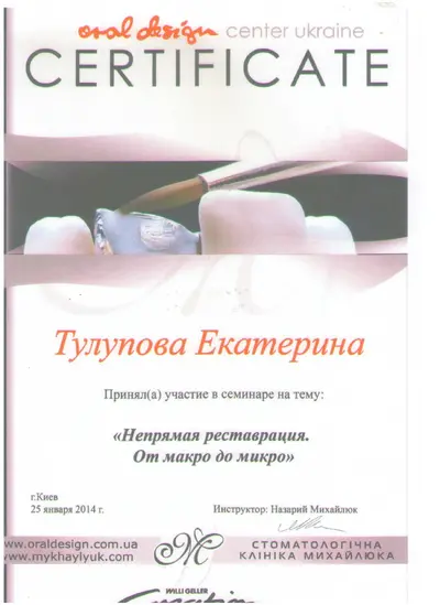 Тулупова Екатерина Евгеньевна сертификат №13