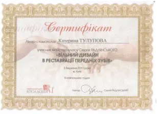 Тулупова Екатерина Евгеньевна сертификат №14