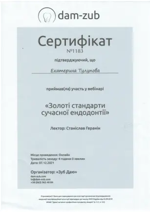 Тулупова Екатерина Евгеньевна сертификат №15