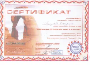 Тулупова Екатерина Евгеньевна сертификат №16