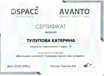 Тулупова Екатерина Евгеньевна сертификат №18