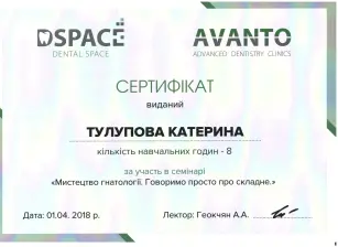 Тулупова Екатерина Евгеньевна сертификат №18