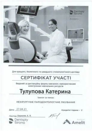 Тулупова Екатерина Евгеньевна сертификат №22
