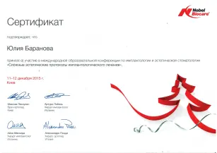 Вишняк Юлия Леонидовна сертификат №1
