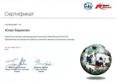 Вишняк Юлия Леонидовна сертификат №3