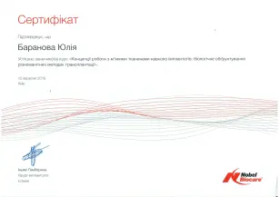 Вишняк Юлия Леонидовна сертификат №7