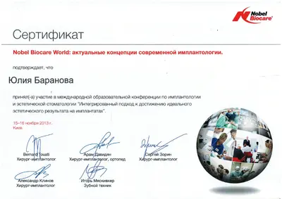 Вишняк Юлия Леонидовна сертификат №8
