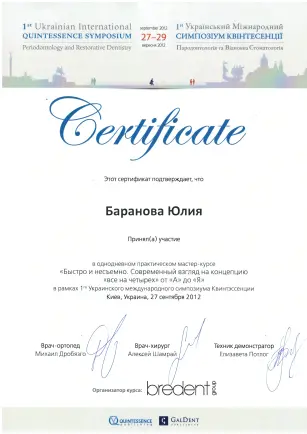 Вишняк Юлия Леонидовна сертификат №9