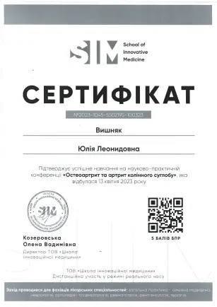 Вишняк Юлия Леонидовна сертификат №12