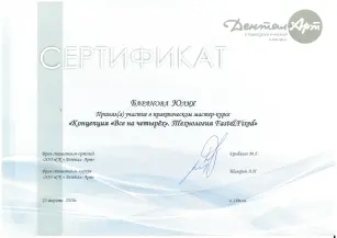 Вишняк Юлия Леонидовна сертификат №13