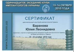 Вишняк Юлия Леонидовна сертификат №14