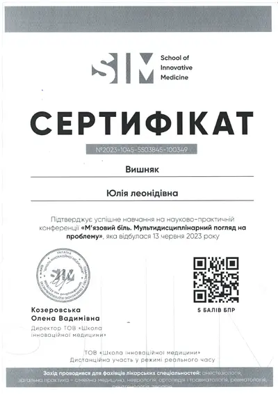 Вишняк Юлия Леонидовна сертификат №16