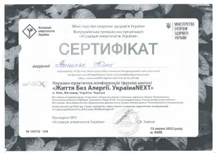 Вишняк Юлия Леонидовна сертификат №17