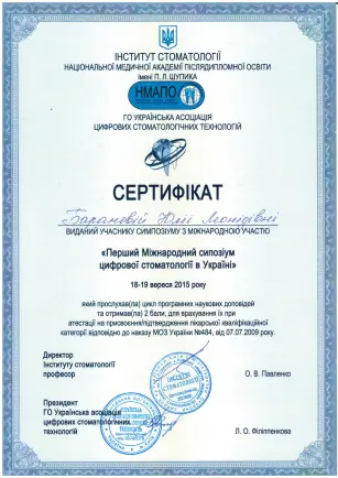 Вишняк Юлия Леонидовна сертификат №20