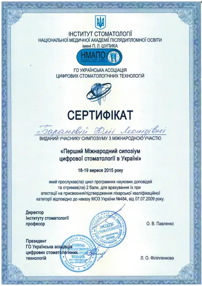 Вишняк Юлия Леонидовна сертификат №20