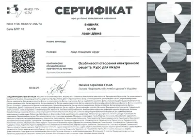 Вишняк Юлия Леонидовна сертификат №22
