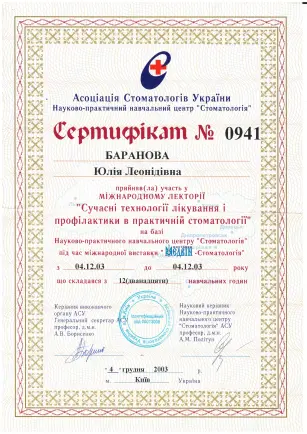 Вишняк Юлия Леонидовна сертификат №23